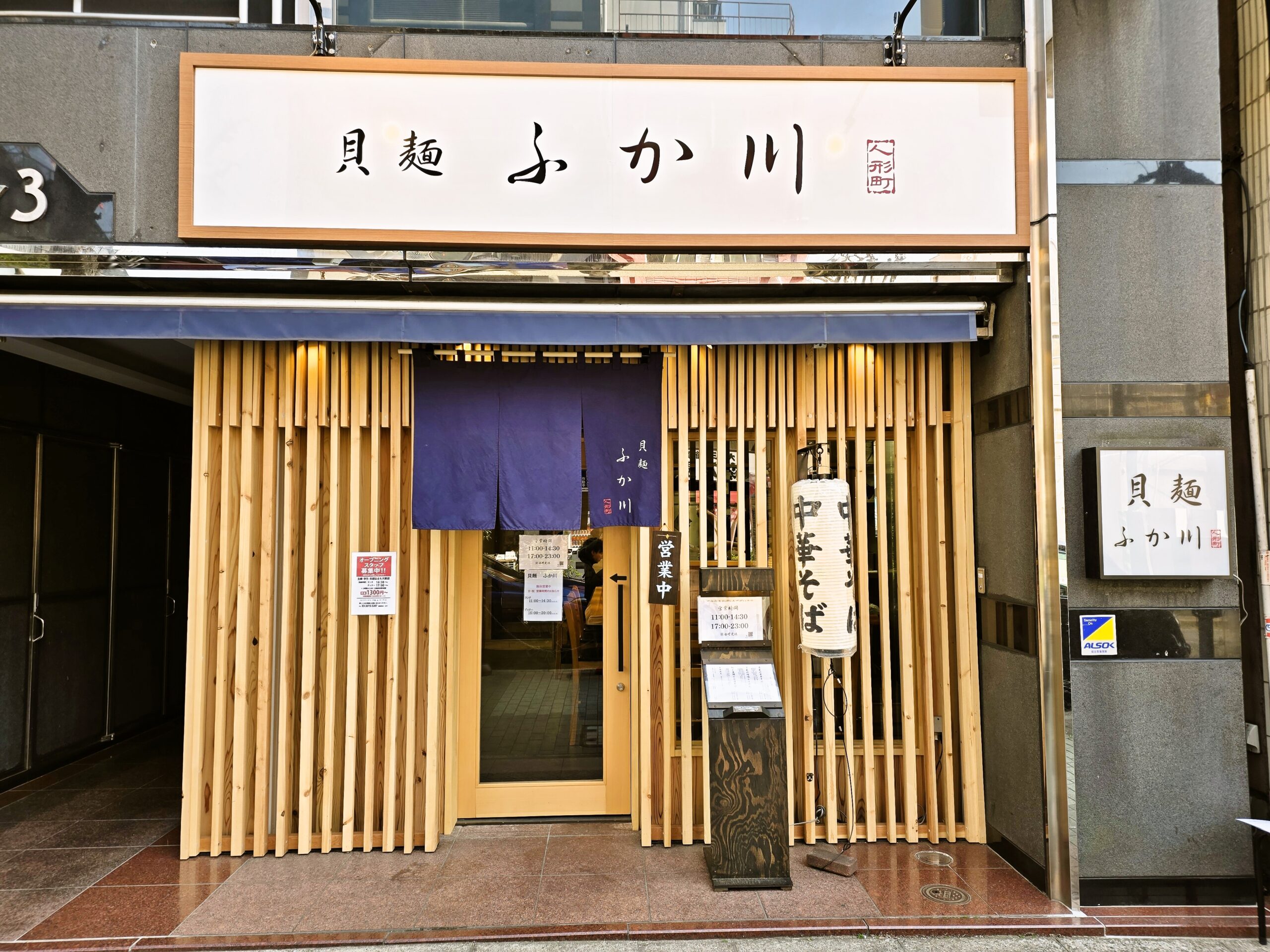 人形町のラーメン店「貝麺ふか川」の外観と求人情報の告知